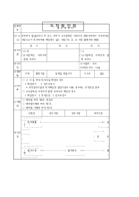 독자 확인원 독자 확인원